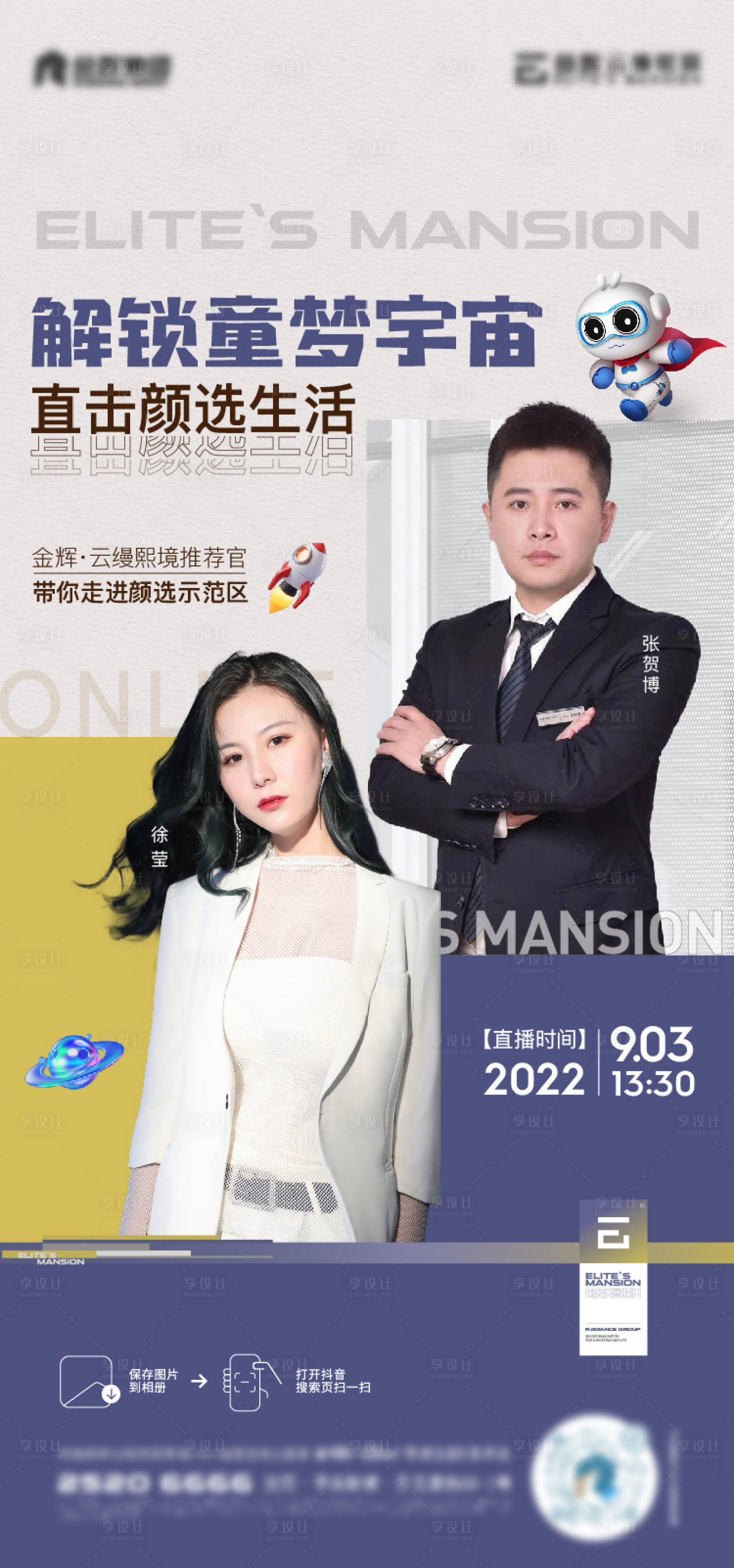 源文件下载【地产直播海报 】编号：40070012036704237
