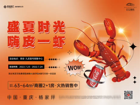 源文件下载【龙虾可乐暖场主画面背景板】编号：75600012138611879