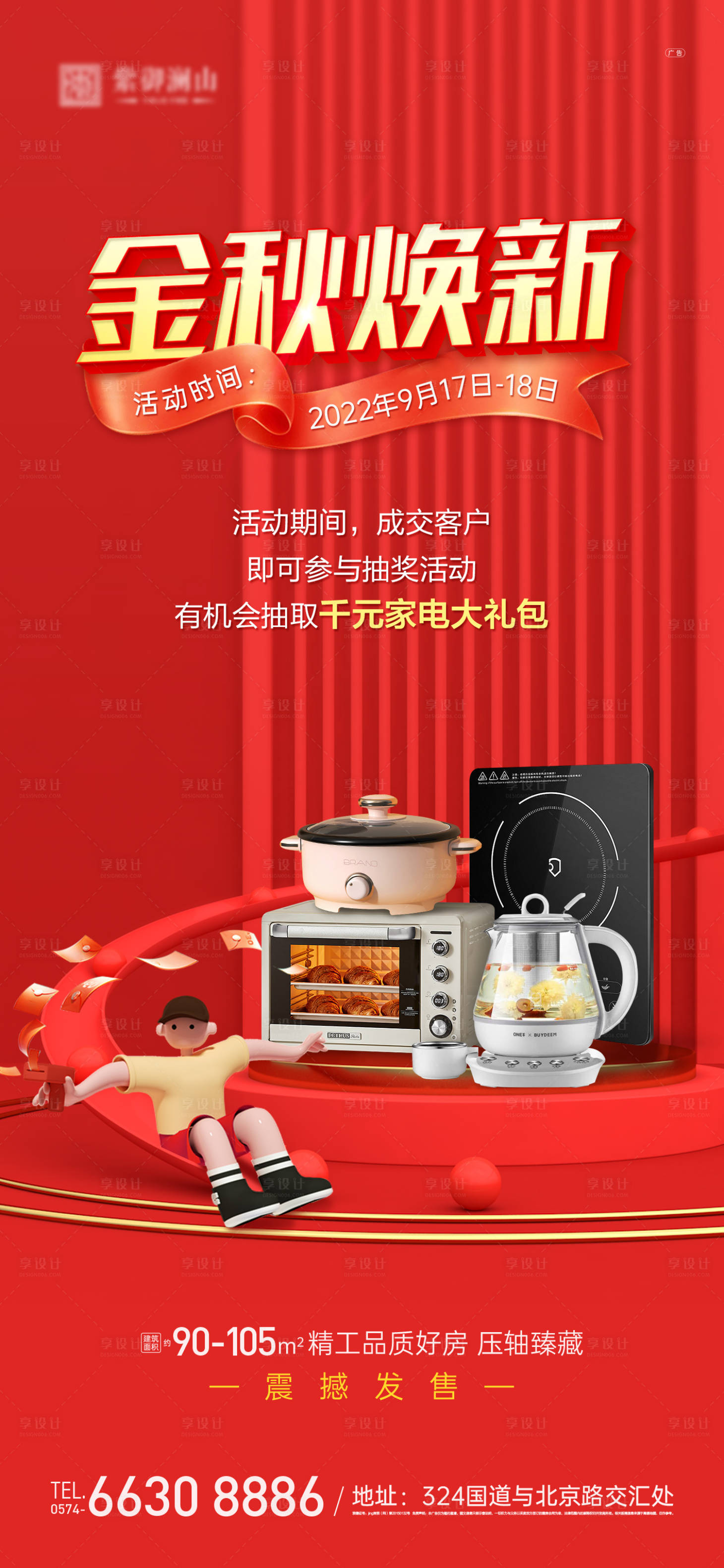 源文件下載【享設計】搜索編號：20130012230868711【家電】