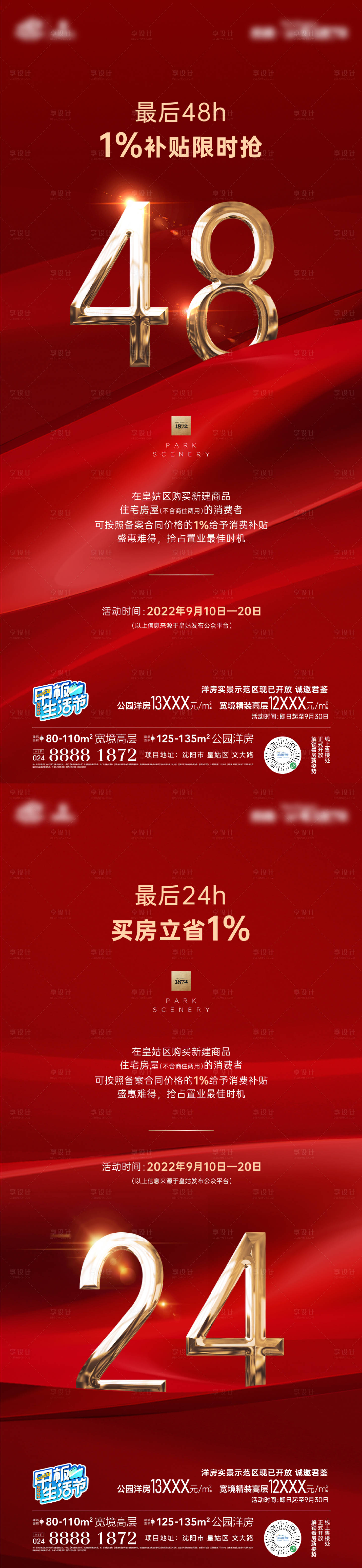 源文件下载【享设计】搜索编号：71230012274363297【倒计时】