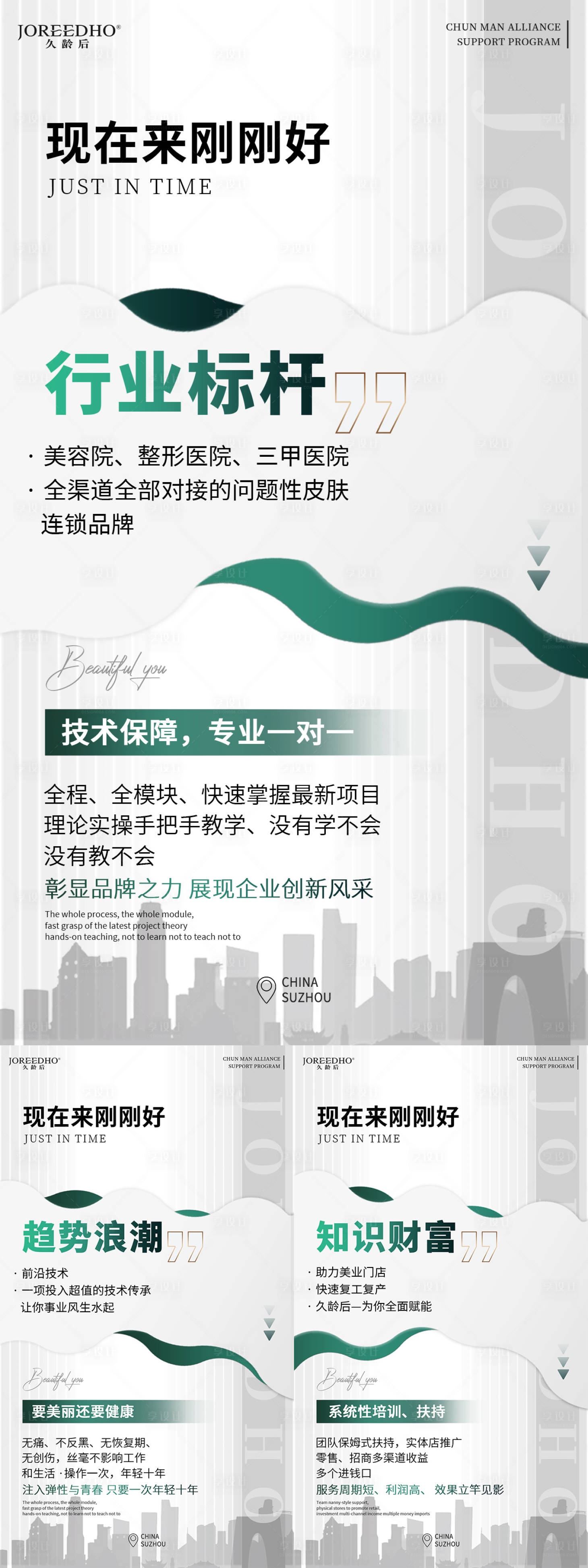 源文件下載【享設(shè)計(jì)】搜索編號(hào)：81300012214688124【醫(yī)美會(huì)議宣傳海報(bào)】
