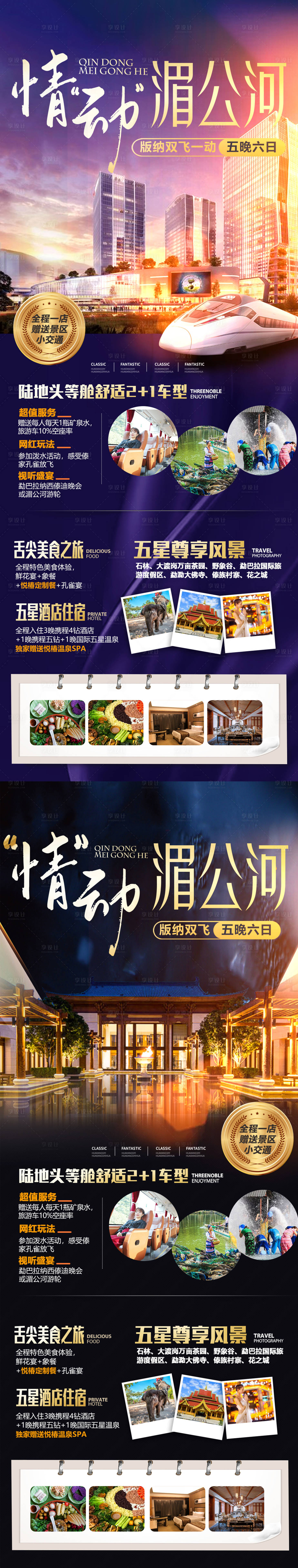 源文件下载【享设计】搜索编号：12480012209383414【版纳系列宣传海报】