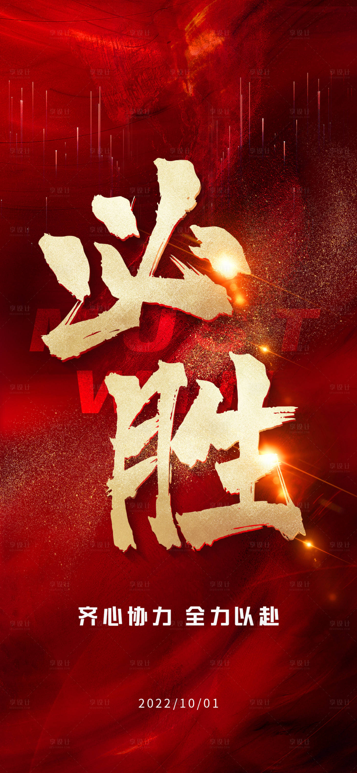 源文件下载【享设计】搜索编号：96420012437617489【地产热销海报】