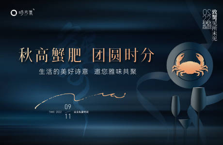 源文件下载【螃蟹活动背景板】编号：65060012164861959