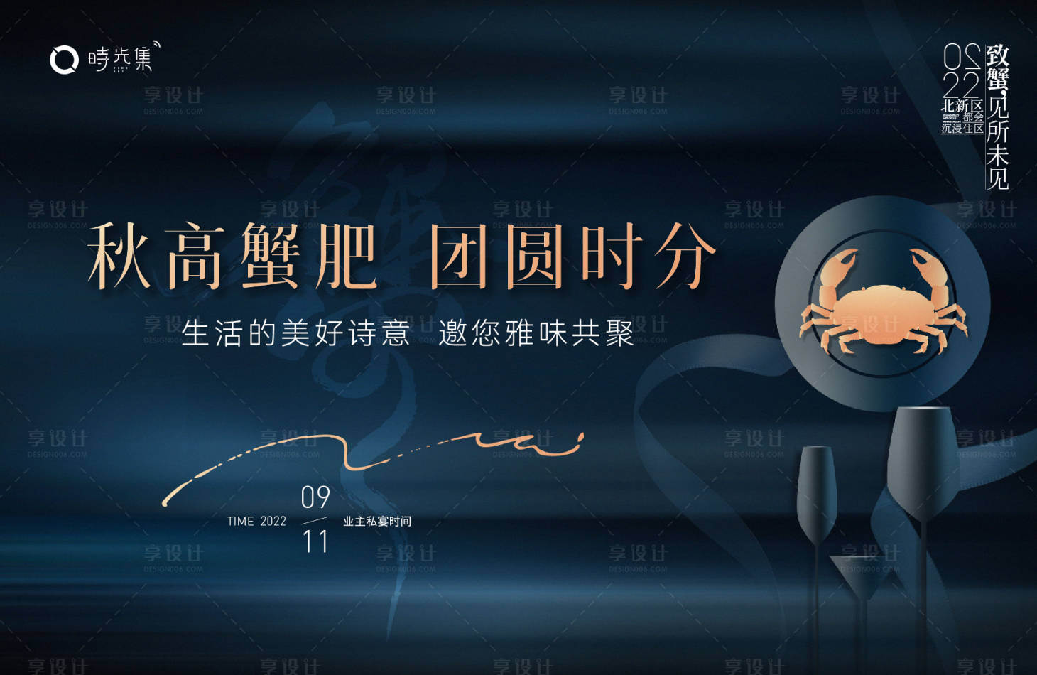 源文件下載【享設計】搜索編號：65060012164861959【螃蟹活動背景板】