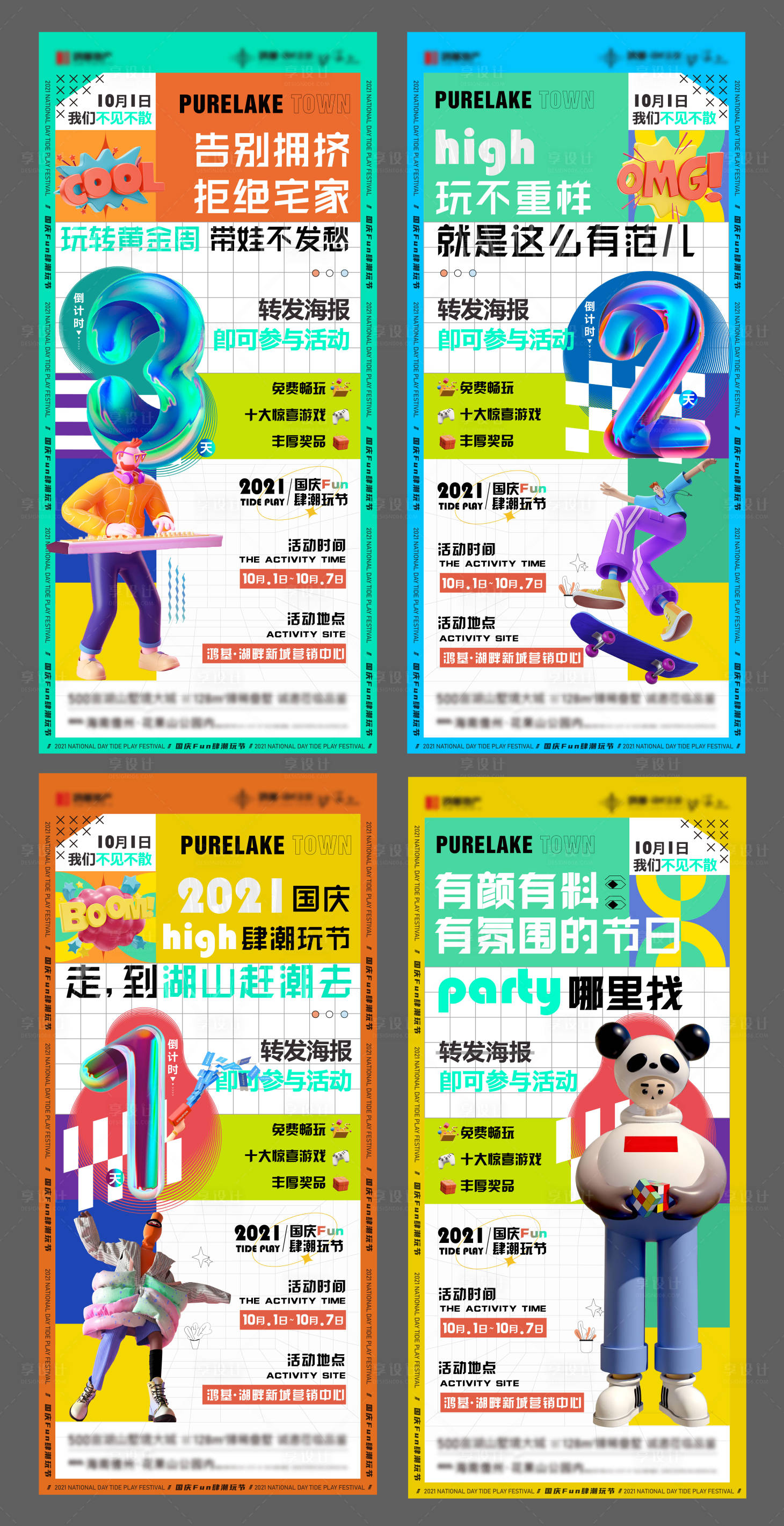 源文件下載【享設計】搜索編號：40870011987843050【活動倒計時系列海報】