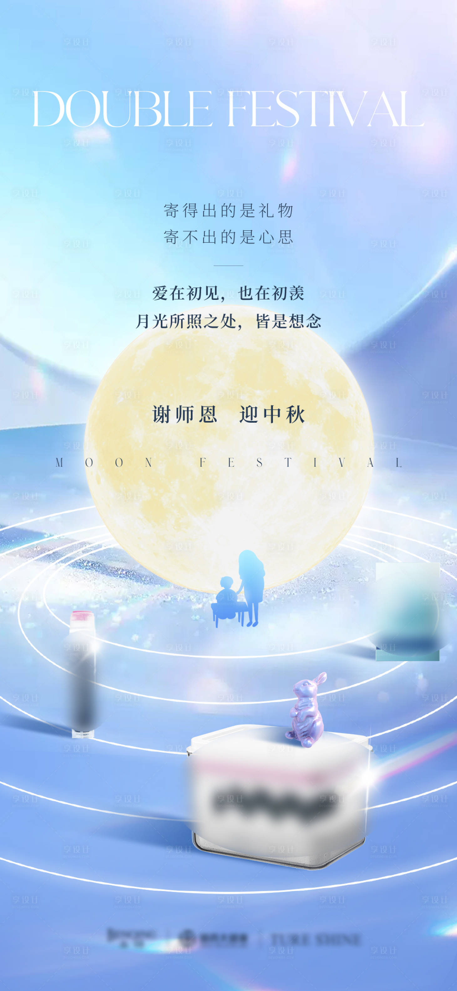 源文件下載【享設計】搜索編號：79590012115738270【中秋節海報】