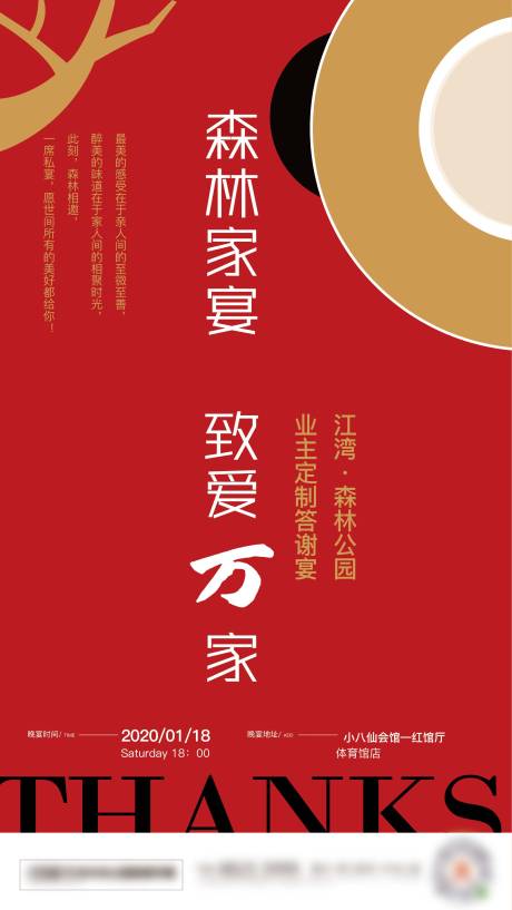 源文件下載【享設計】搜索編號：13130012161528413【業主私宴海報】