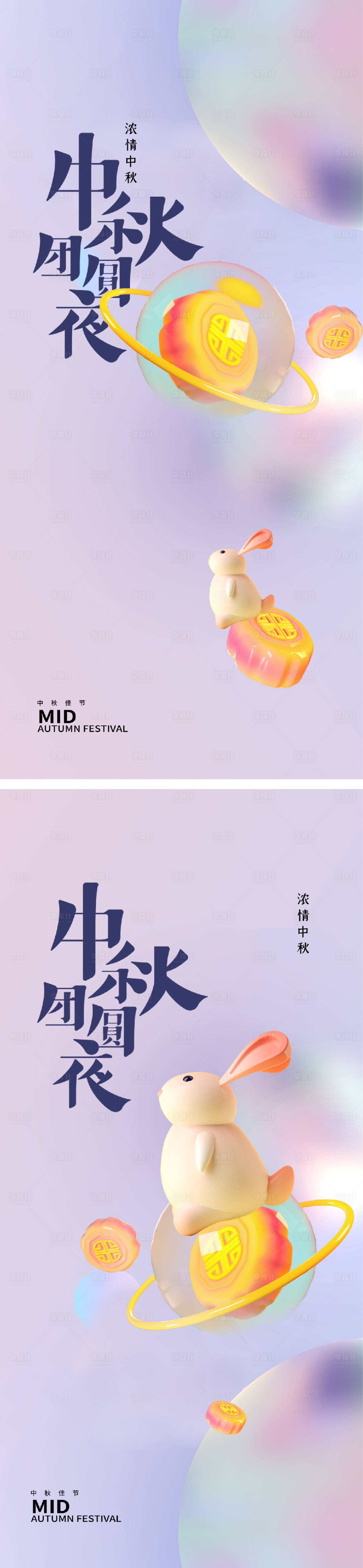 源文件下載【享設計】搜索編號：47640012021694855【中秋節系列團員海報】