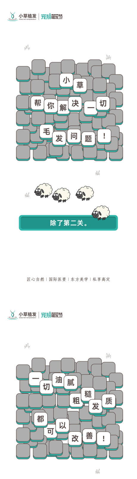 源文件下载【羊了个羊-植发创意海报】编号：20220920091550535