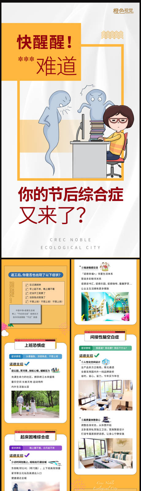 源文件下载【享设计】搜索编号：26940012247342788【节后综合症公众号长图】