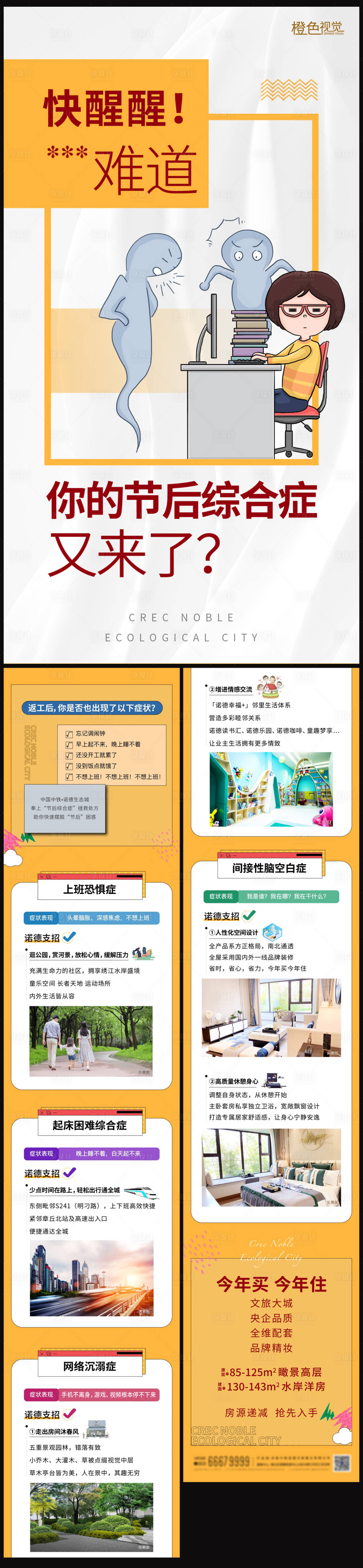源文件下载【节后综合症公众号长图】编号：26940012247342788