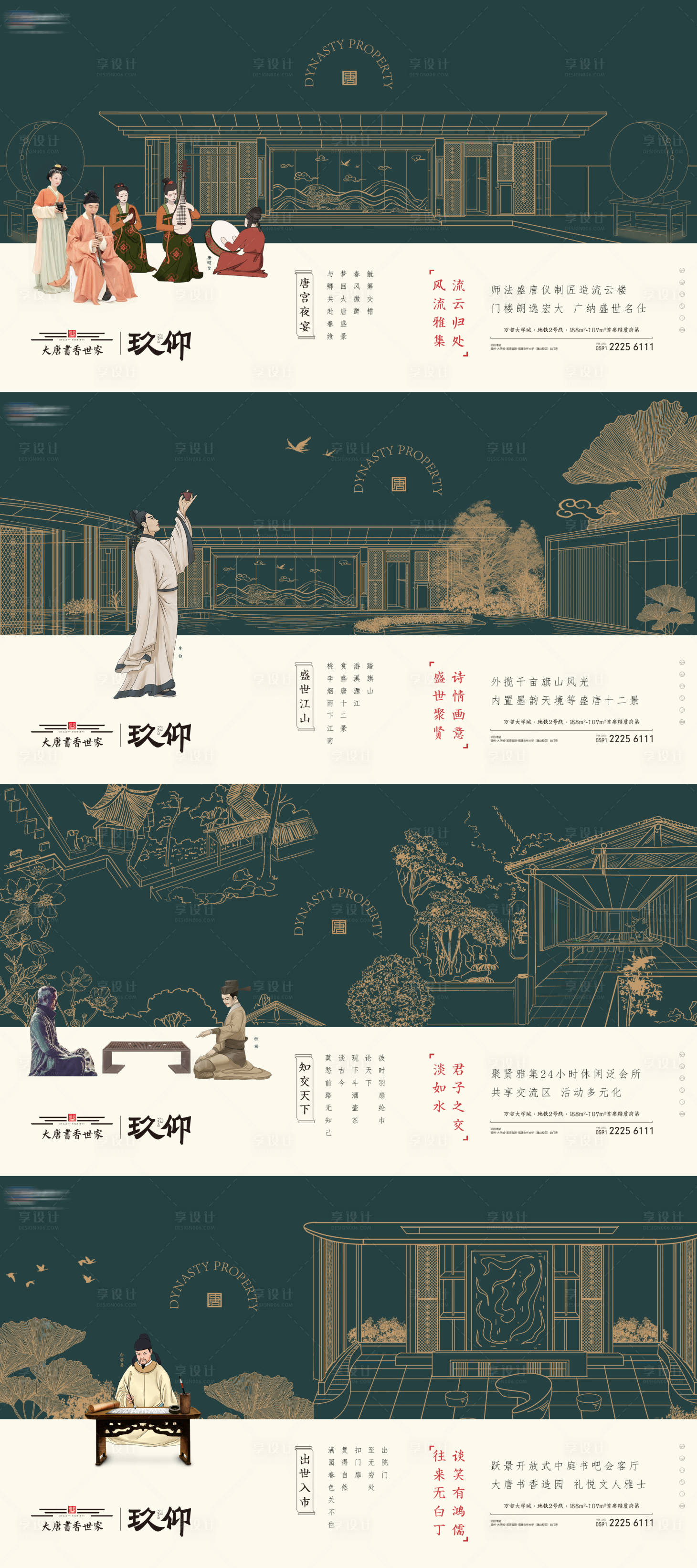 源文件下載【享設(shè)計】搜索編號：59370012160302841【地產(chǎn)中式提案調(diào)性海報】