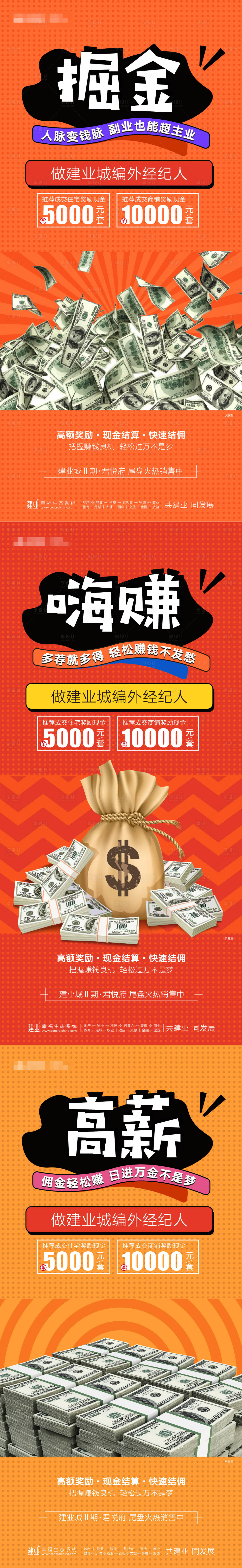 源文件下载【全民经纪人海报】编号：40260012444819079