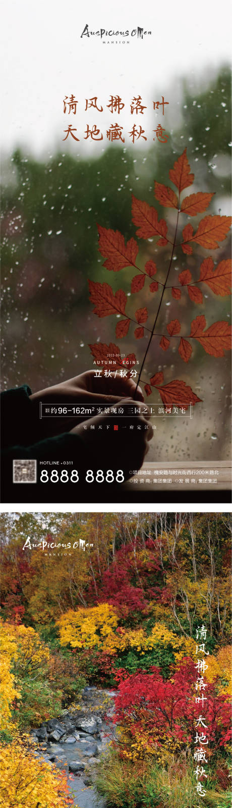 源文件下载【秋分立秋节气海报】编号：29310012012537939