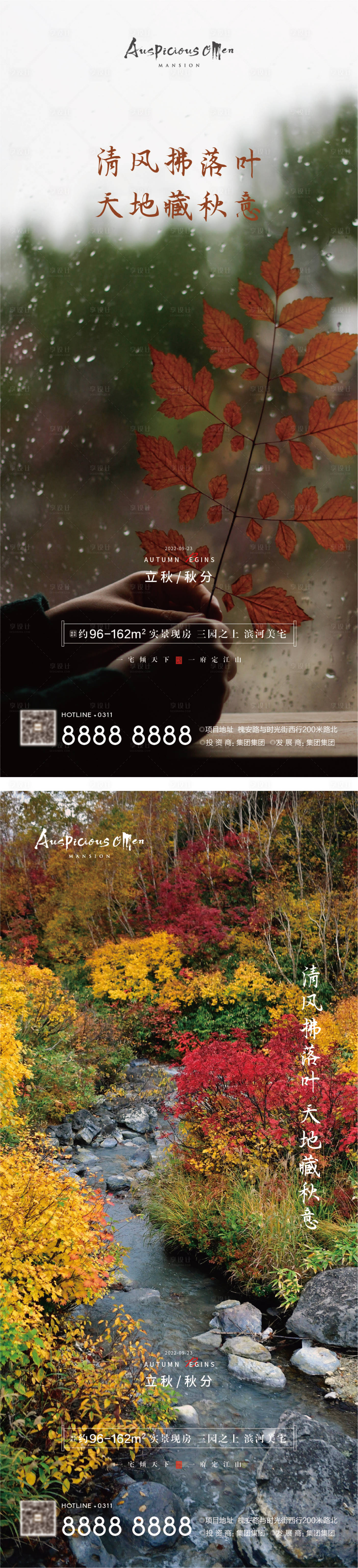 源文件下載【享設計】搜索編號：29310012012537939【秋分立秋節氣海報】
