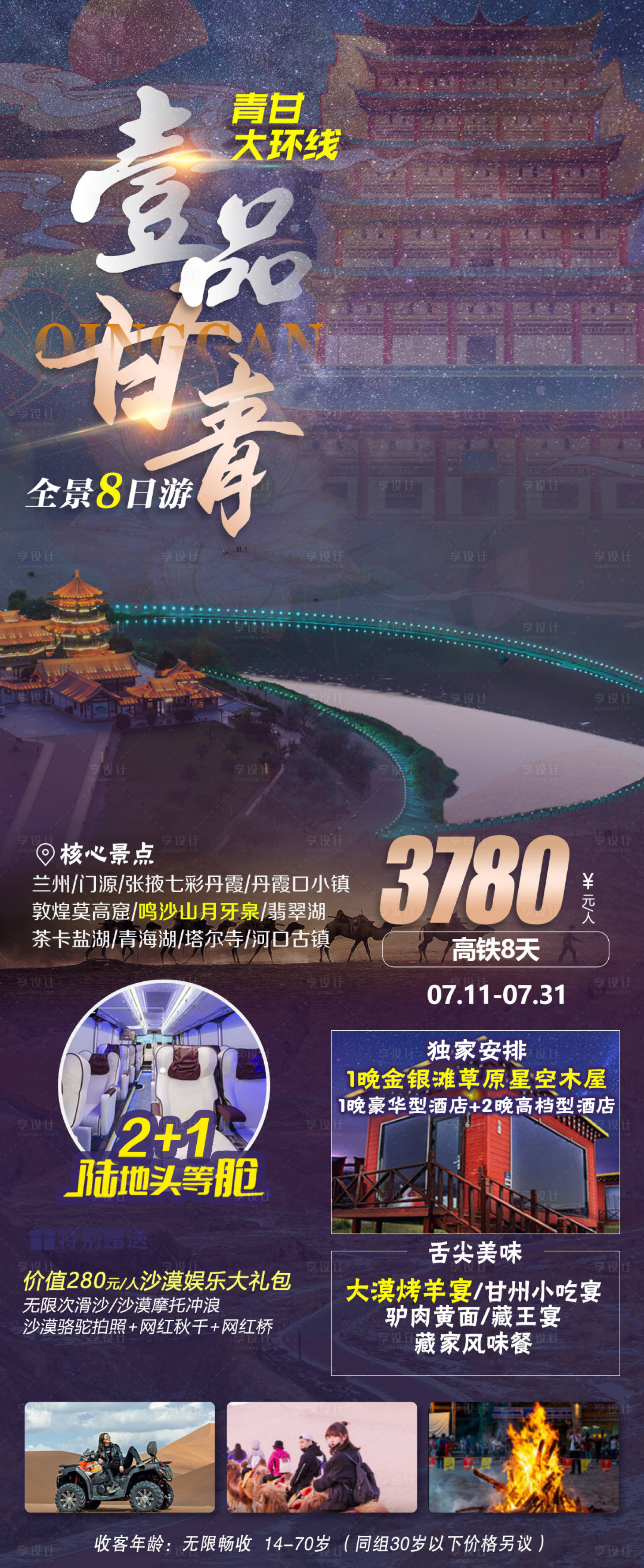 源文件下载【享设计】搜索编号：17940012213944621【一品青甘】
