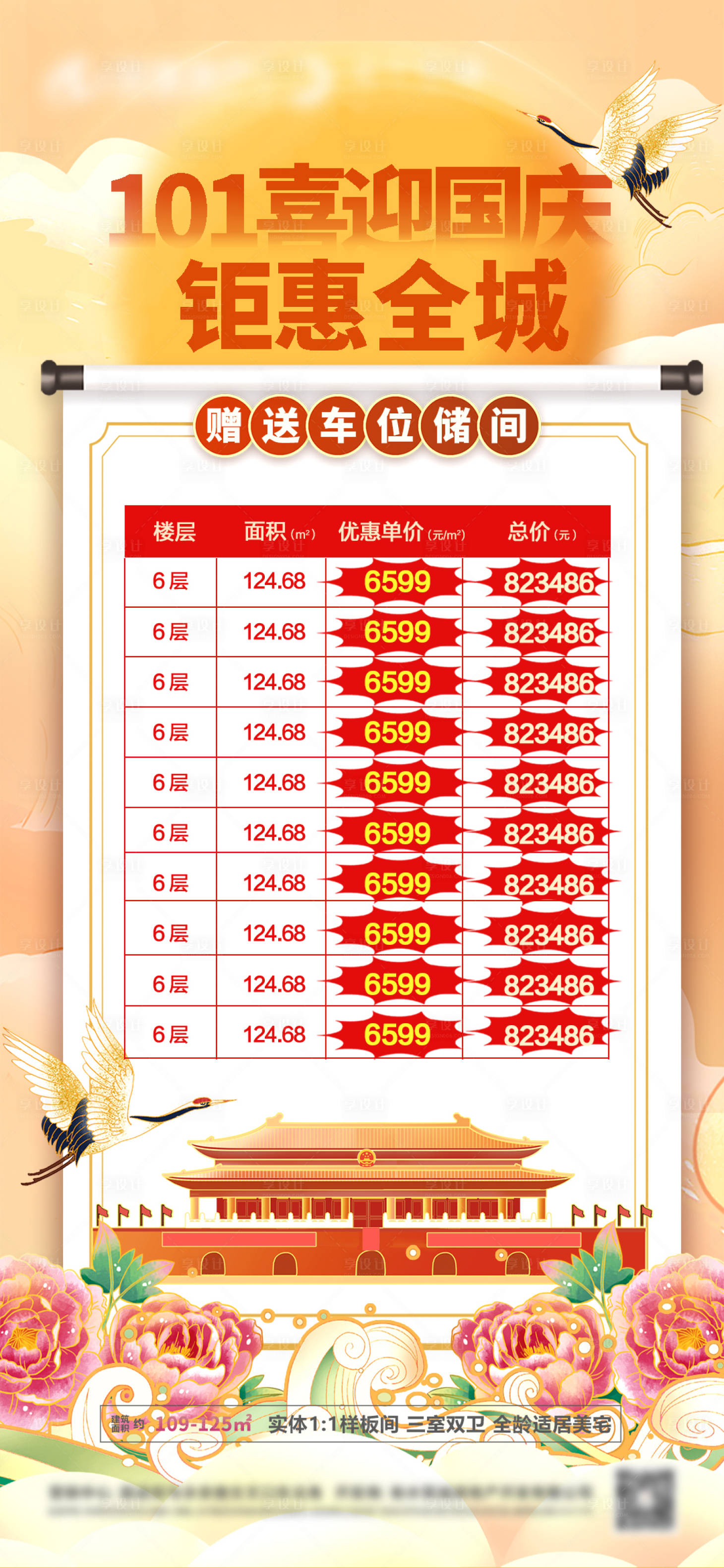 源文件下載【地產(chǎn)國慶節(jié)101特價(jià)房海報(bào)】編號(hào)：95640012392636021