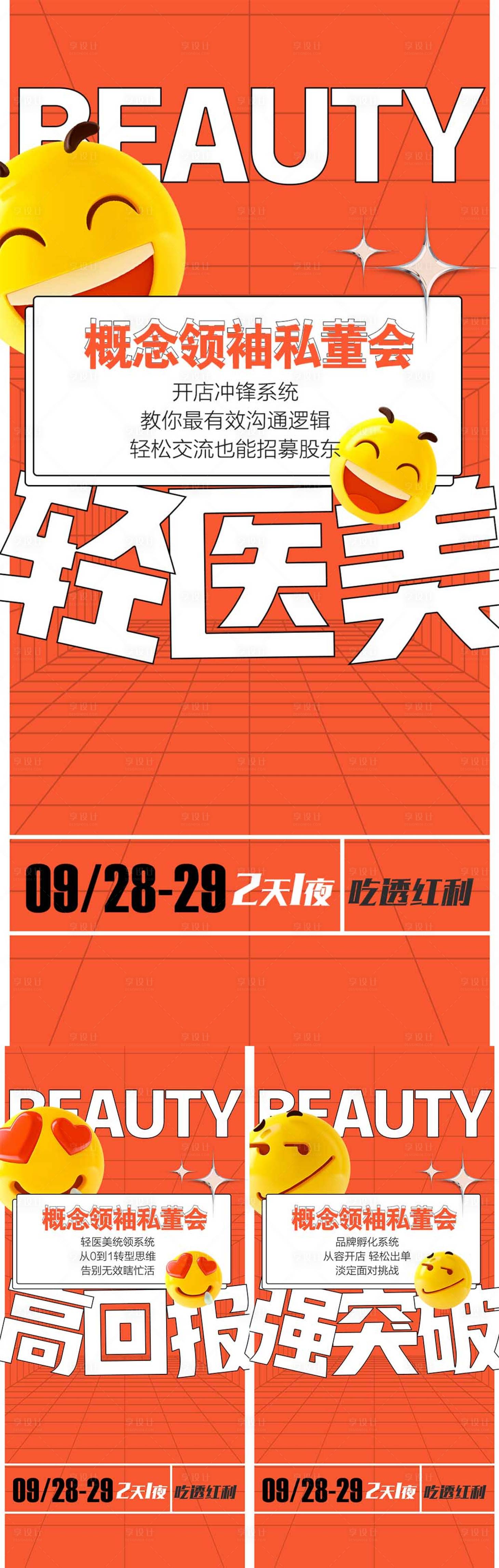 源文件下载【医美招商趣味海报】编号：53390012466529006