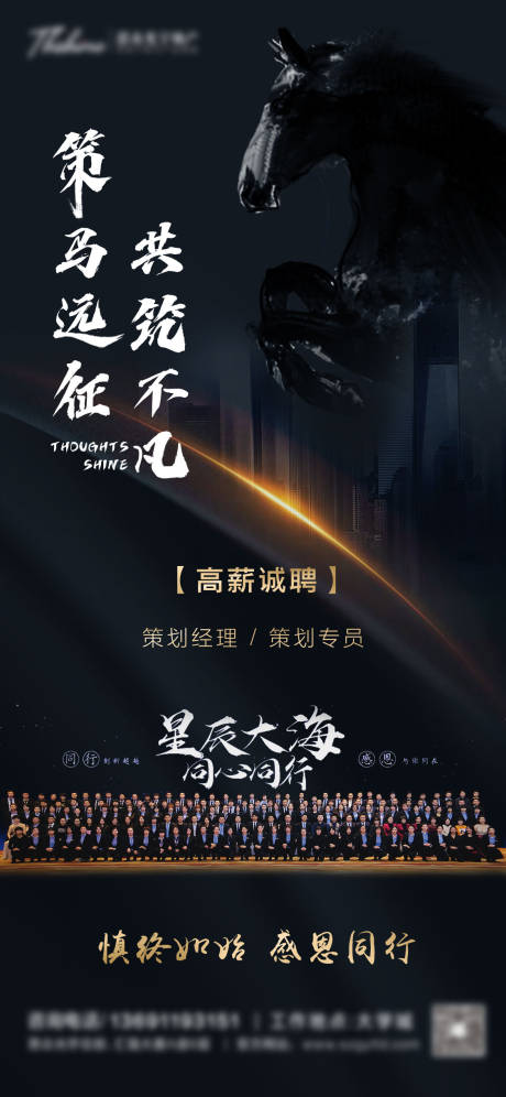 源文件下载【地产招聘黑金海报】编号：92900012017158054