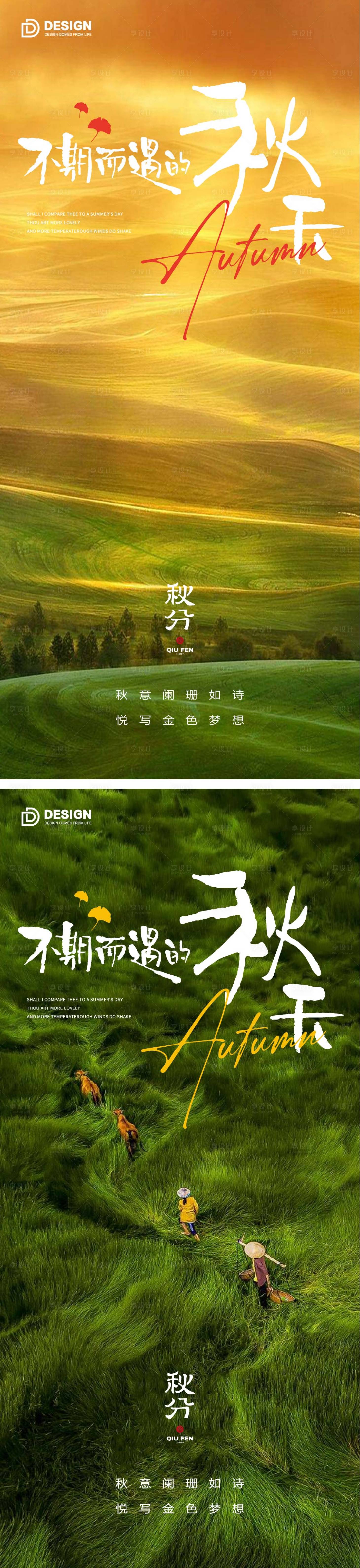 源文件下载【秋分节气海报秋分二十四时节气】编号：40110012444387994