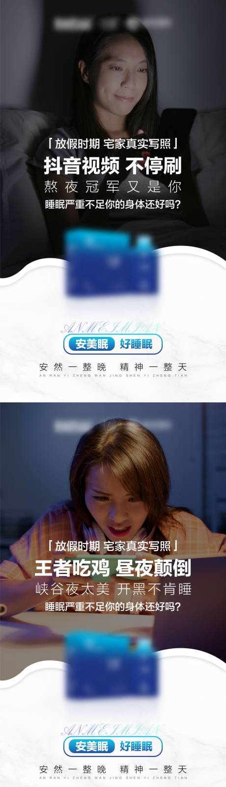 源文件下载【享设计】搜索编号：81120012178663400【眠严重不足系列海报】