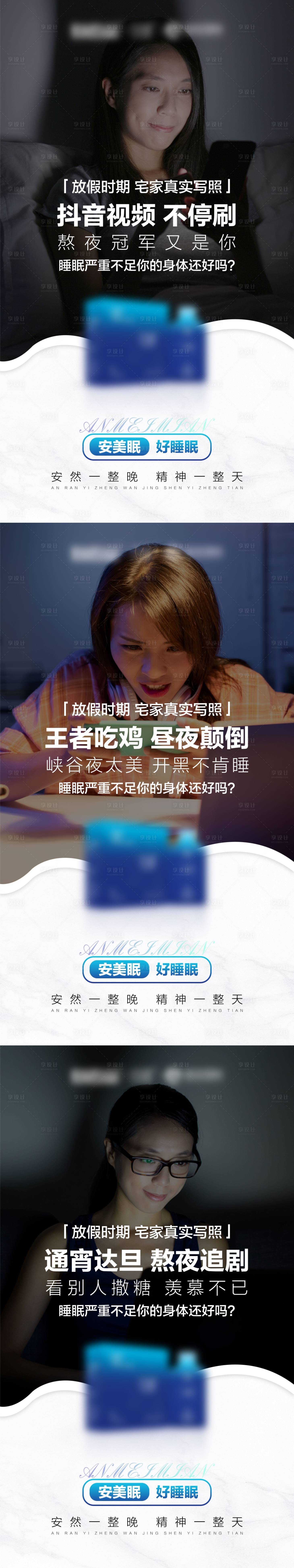 源文件下載【享設計】搜索編號：81120012178663400【眠嚴重不足系列海報】