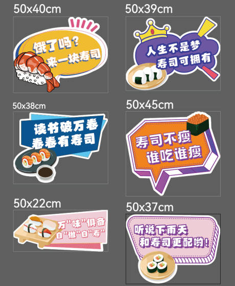 源文件下載【壽司活動異形氛圍手舉牌】編號：76970012450458173