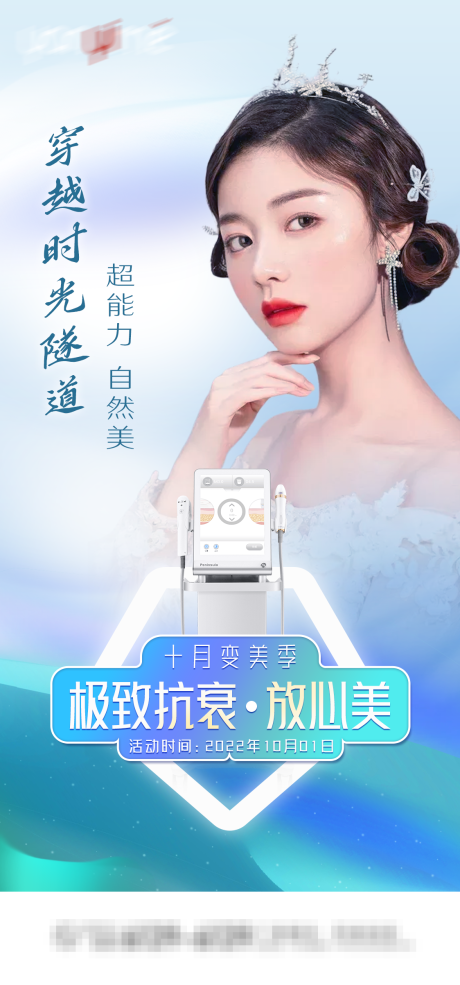 源文件下载【医美仪器宣传海报】编号：31820012454315605