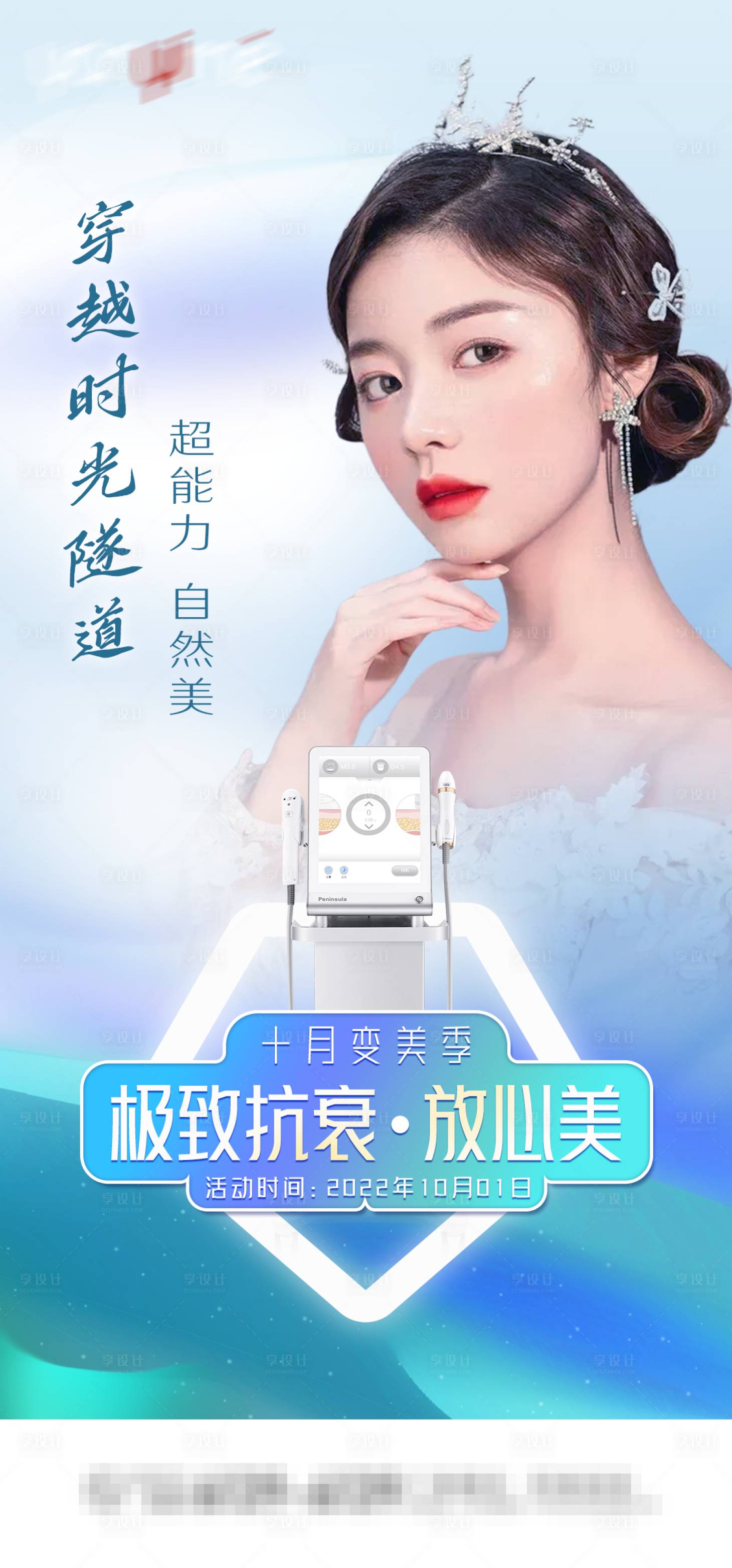 源文件下载【医美仪器宣传海报】编号：31820012454315605