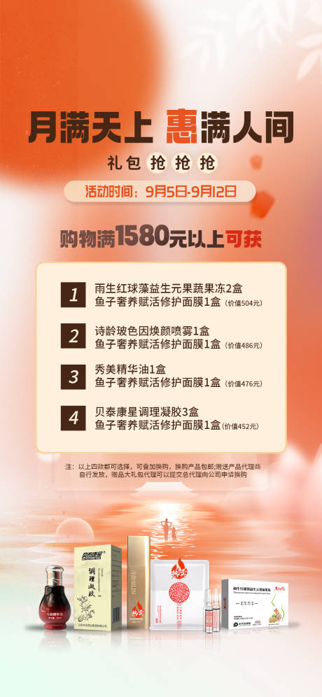 源文件下載【享設計】搜索編號：68180012081436671【中秋節優惠活動海報】