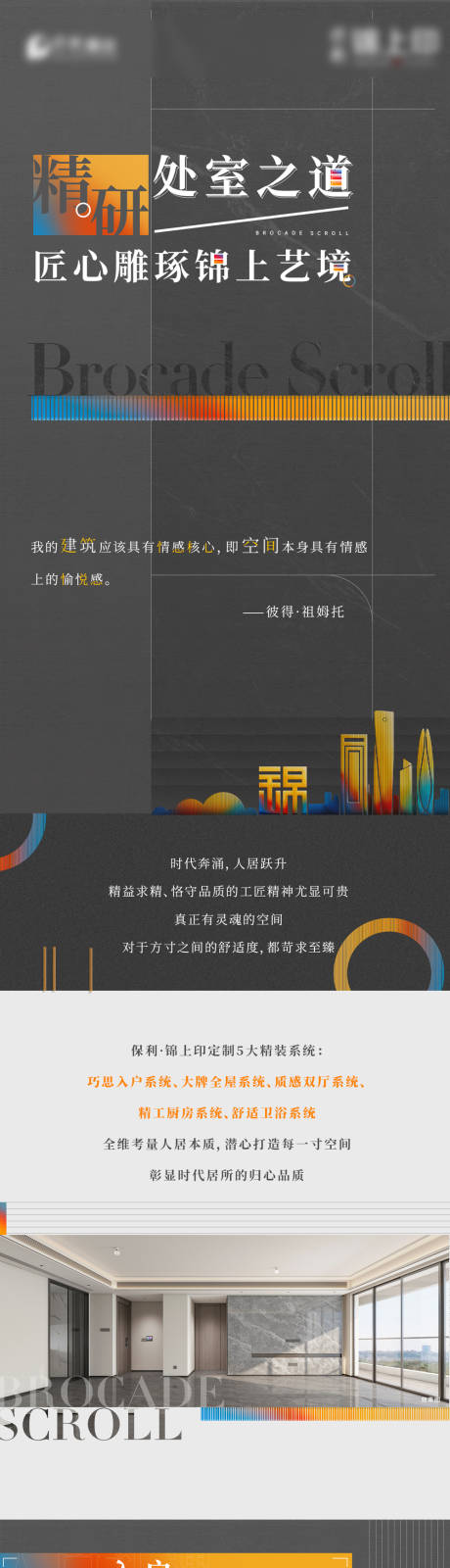 源文件下载【地产长图长拉页建筑热点宣传】编号：87900012318075350