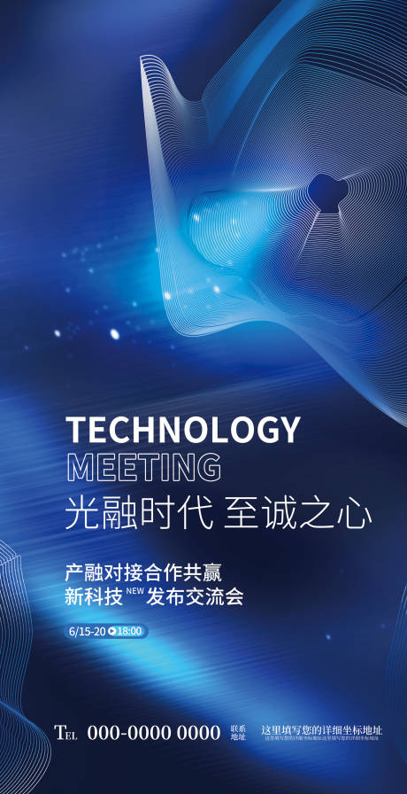 源文件下載【享設計】搜索編號：61120012387978239【地產科技海報】