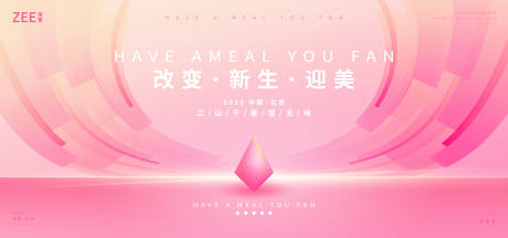 源文件下載【醫(yī)美新生活動(dòng)背景板】編號(hào)：73420012255088949