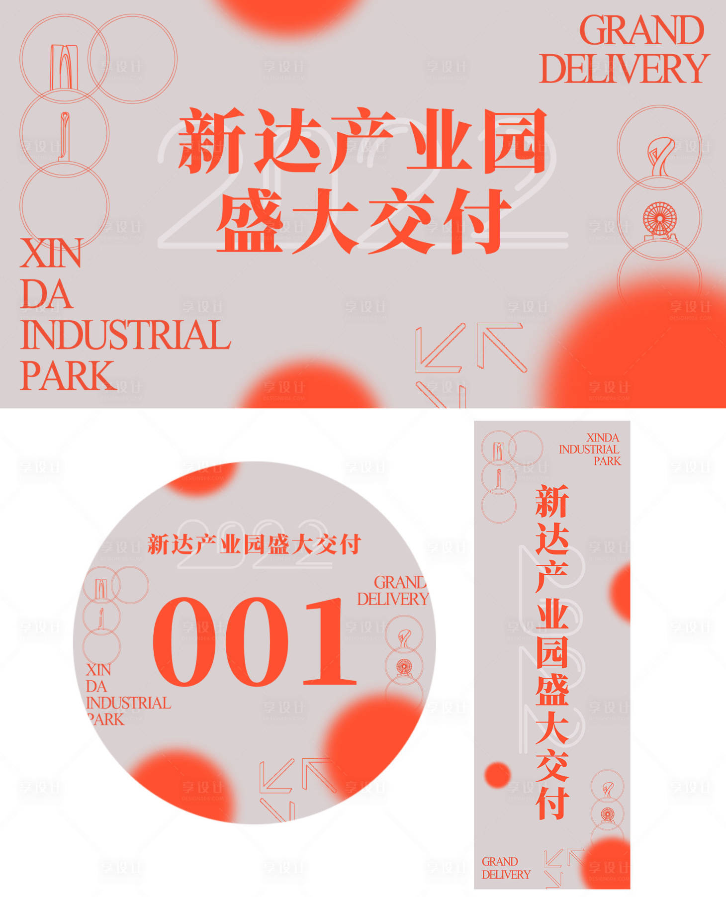 源文件下载【享设计】搜索编号：60420012375779173【橙色地产交付物料】