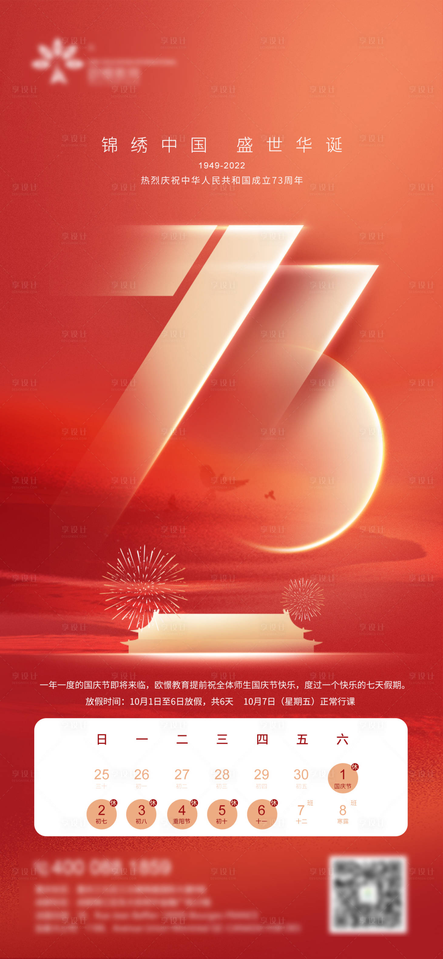 源文件下载【享设计】搜索编号：49990012447904995【国庆】