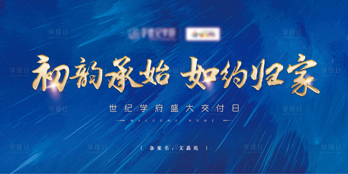 源文件下載【房地產交付背景】編號：96130012433472590