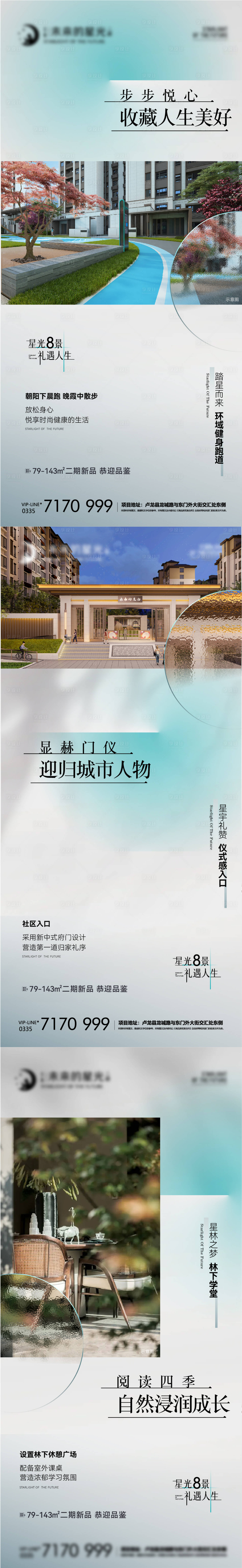 源文件下載【享設計】搜索編號：78830012302028612【地產海報】