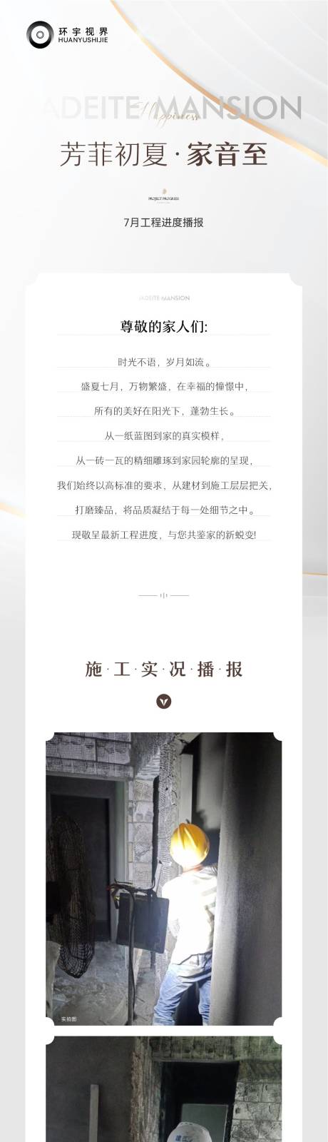 源文件下载【工程进度长图】编号：20220926102725313