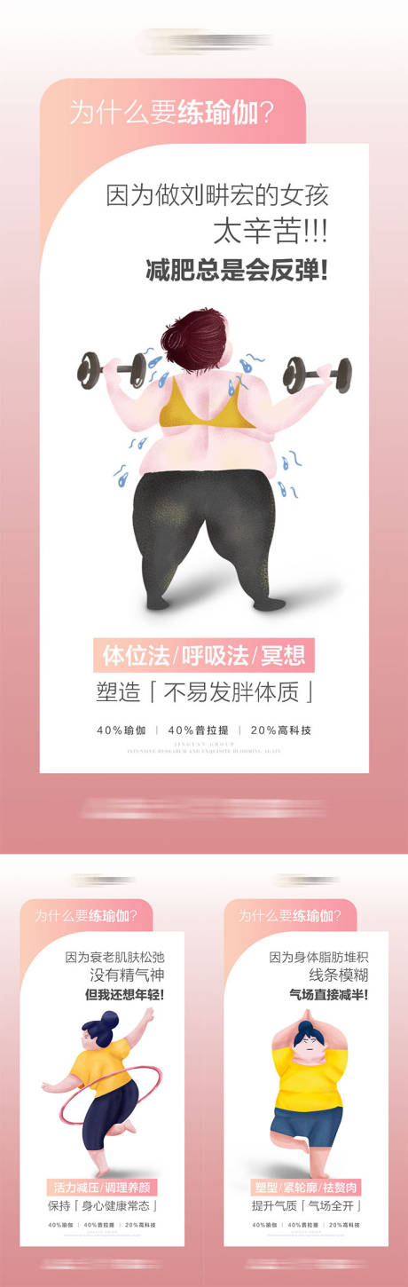 源文件下载【享设计】搜索编号：38450012421097098【瑜伽热点减肥科普系列海报】