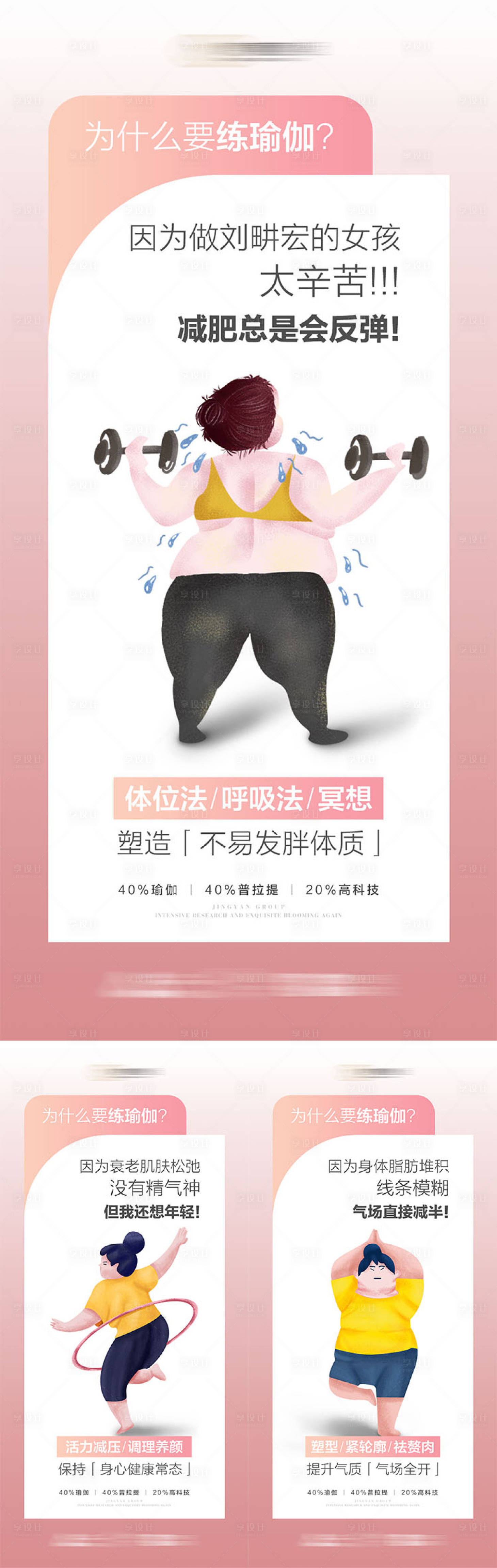 源文件下载【瑜伽热点减肥科普系列海报】编号：38450012421097098
