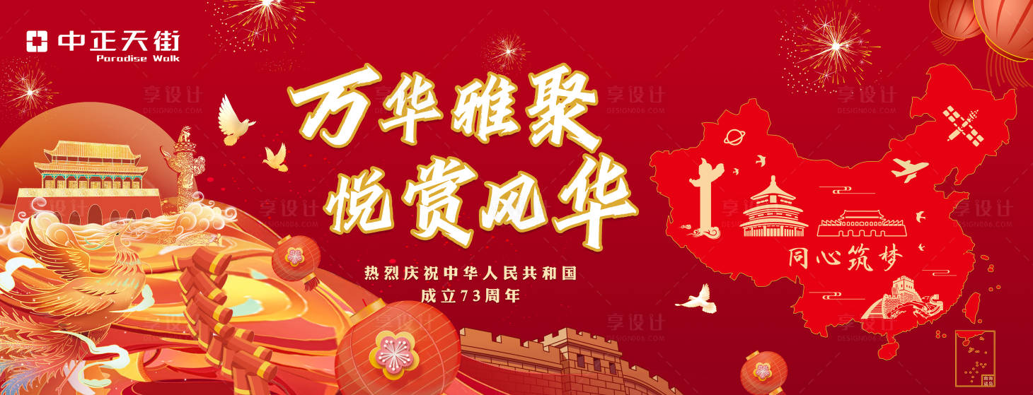 源文件下載【享設計】搜索編號：51640012379314337【國慶展板】