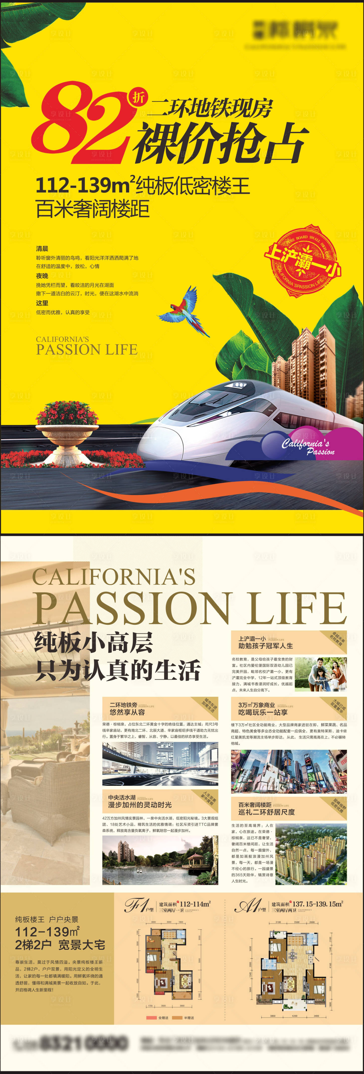 源文件下载【地产钜惠促销DM】编号：53670012486624511