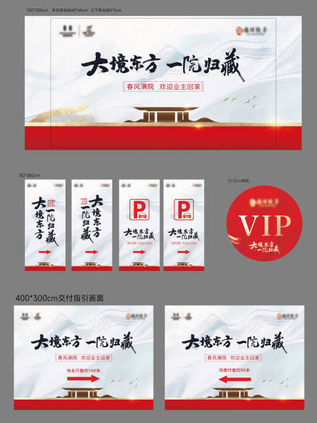 源文件下载【地产房屋交付形象延展】编号：22150011976554456