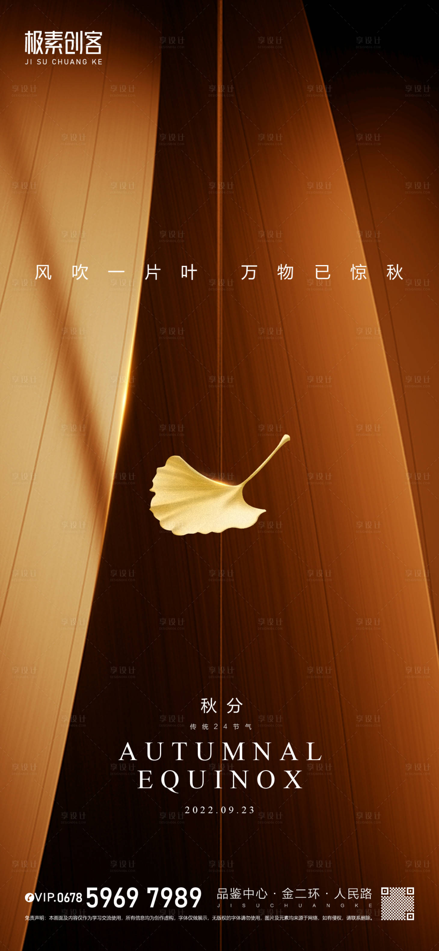 源文件下载【享设计】搜索编号：41740012143463365【秋分节气海报】