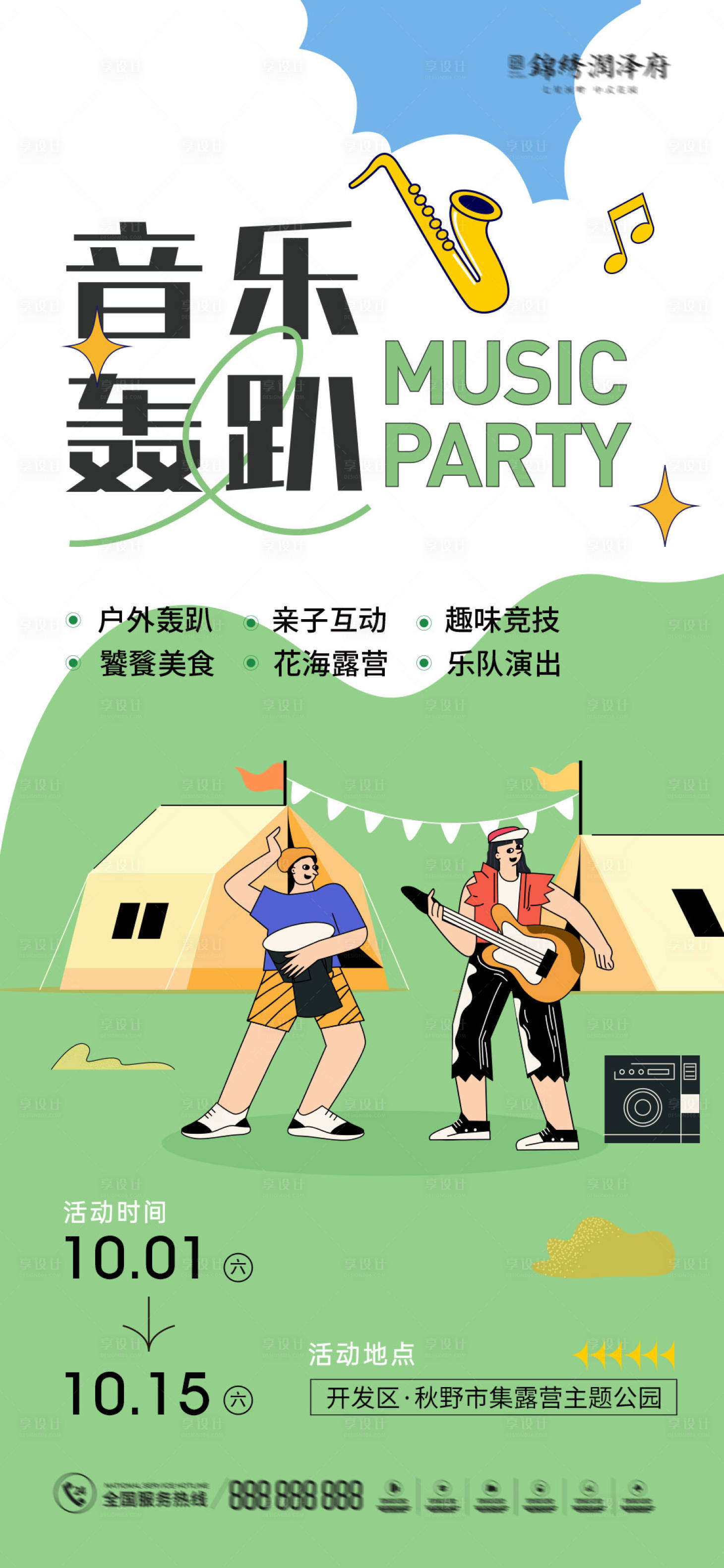 源文件下載【享設(shè)計(jì)】搜索編號(hào)：25110012392273623【音樂(lè)轟趴節(jié)暖場(chǎng)海報(bào)】