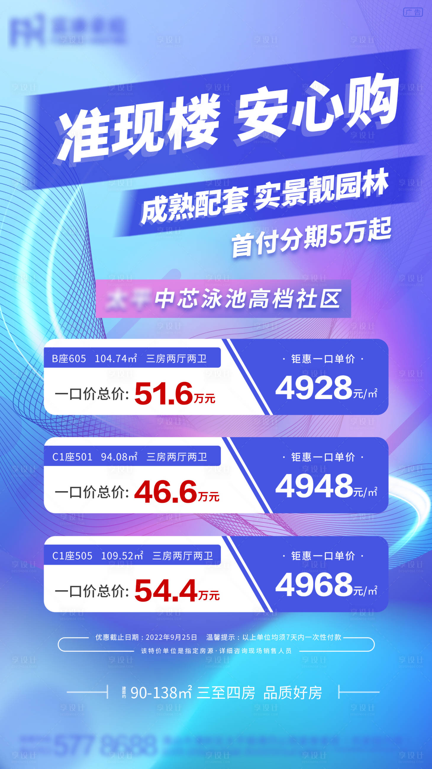 源文件下载【地产特价准现楼安心购缤纷海报】编号：67490012437402445