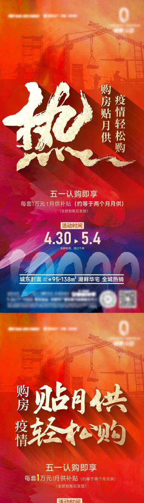 源文件下載【地產熱銷活動海報】編號：23460012275067972