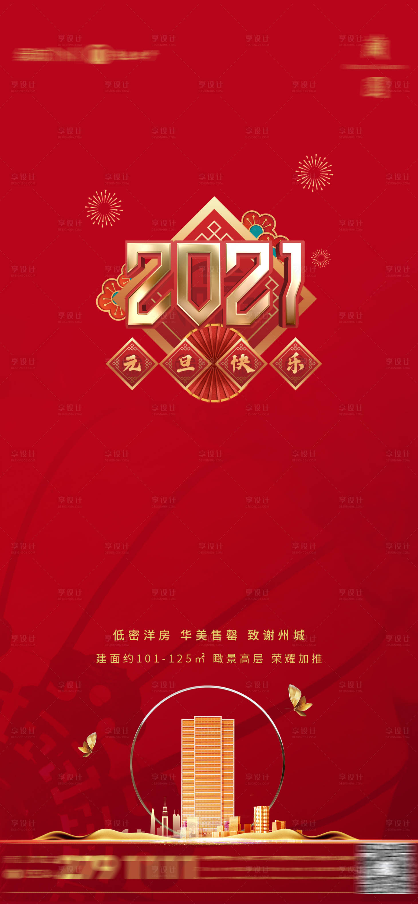 源文件下载【享设计】搜索编号：49870012497694273【元旦红金海报】