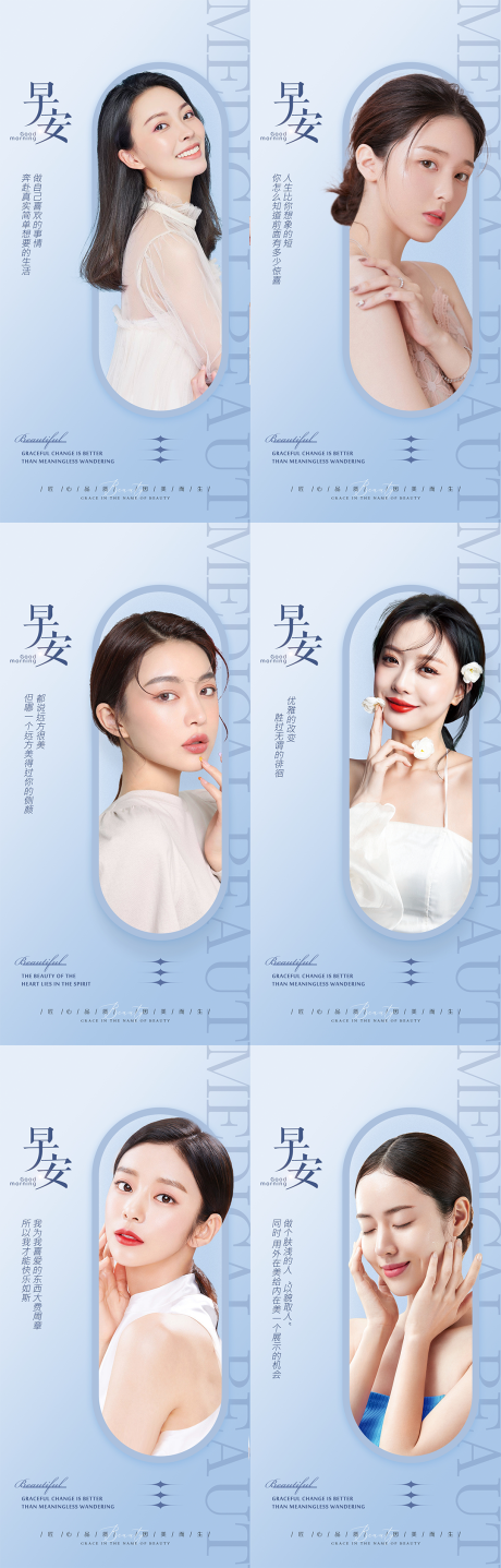 源文件下载【享设计】搜索编号：10780012270675527【医美高端简约早安系列海报】